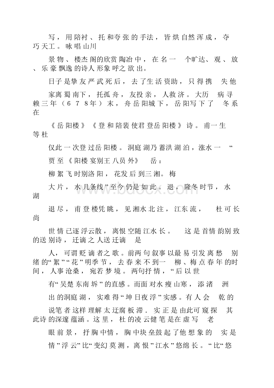 岳阳楼长联有几个字岳阳楼长联.docx_第3页