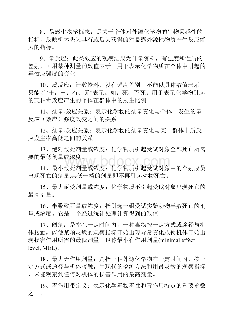 毒理学 尔雅答案.docx_第3页