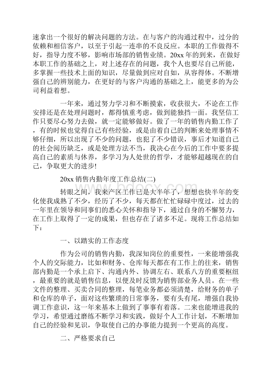 销售内勤年度工作总结.docx_第2页