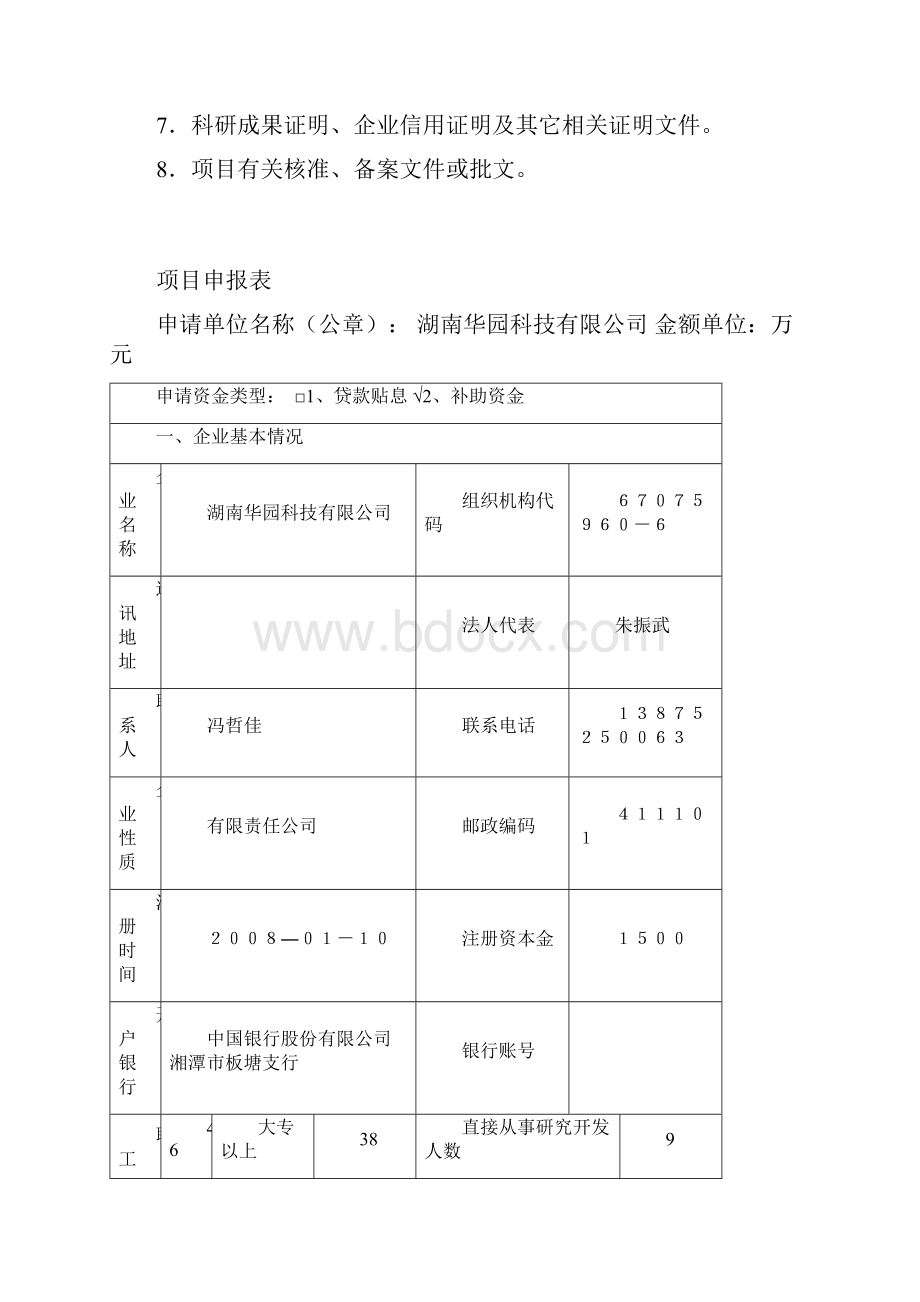 强烈推荐华园智能家居集中控制系统可研报告.docx_第2页