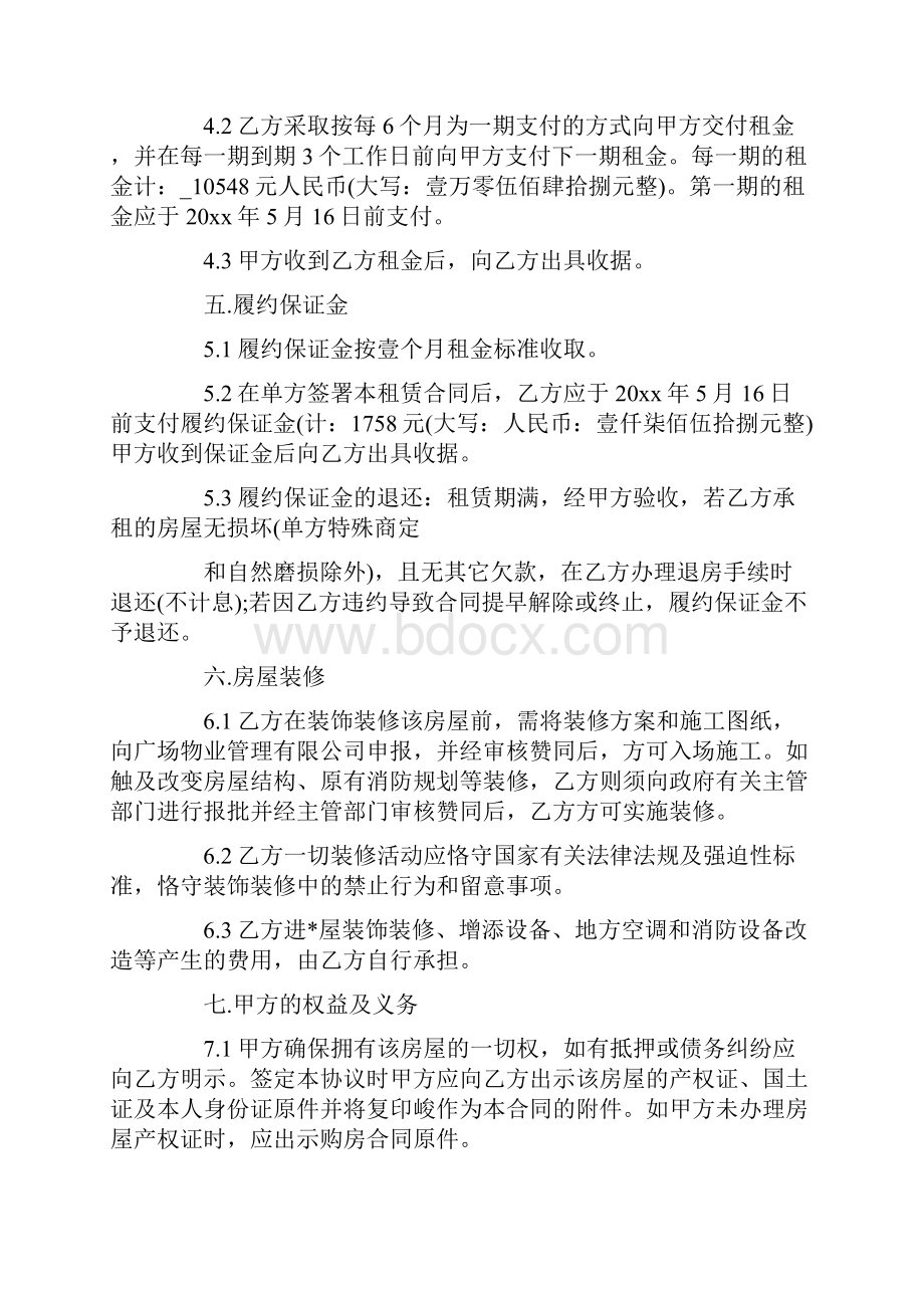 办公室租赁合同协议书.docx_第2页