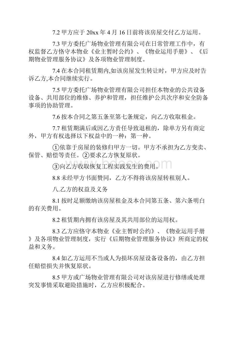 办公室租赁合同协议书.docx_第3页