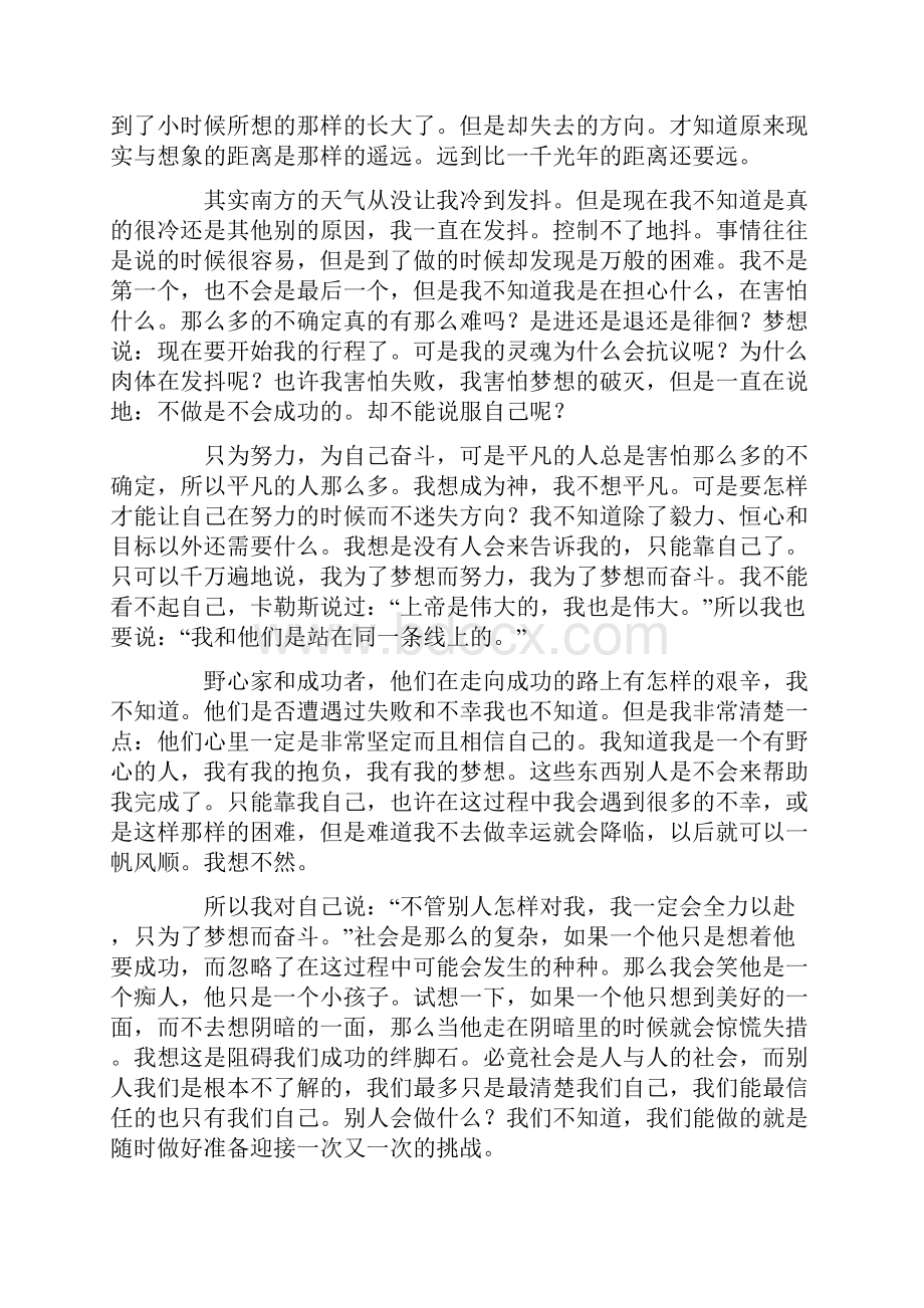 实习心得体会10篇.docx_第3页