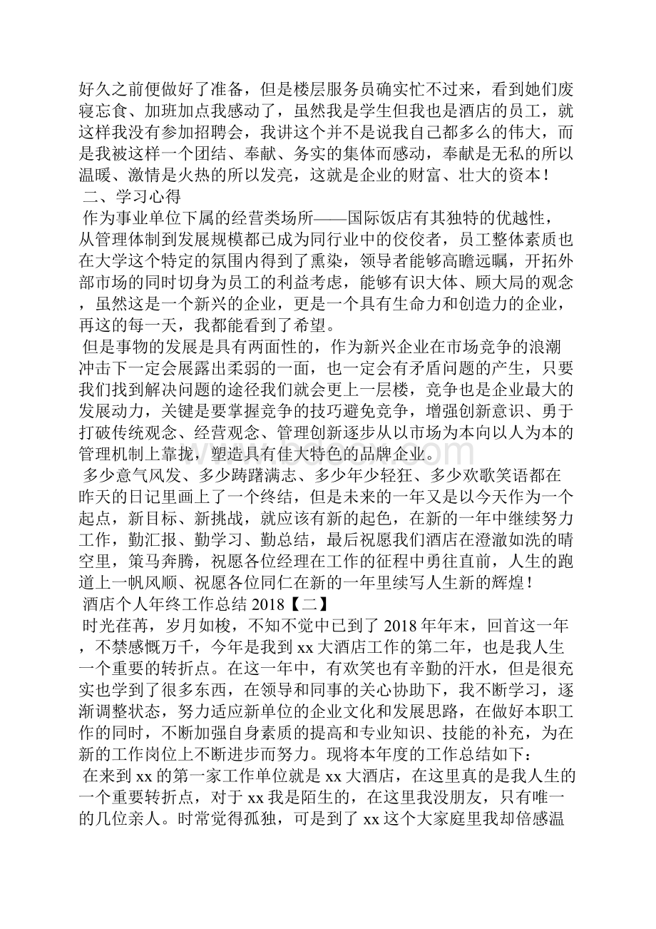 酒店个人年终工作总结.docx_第2页