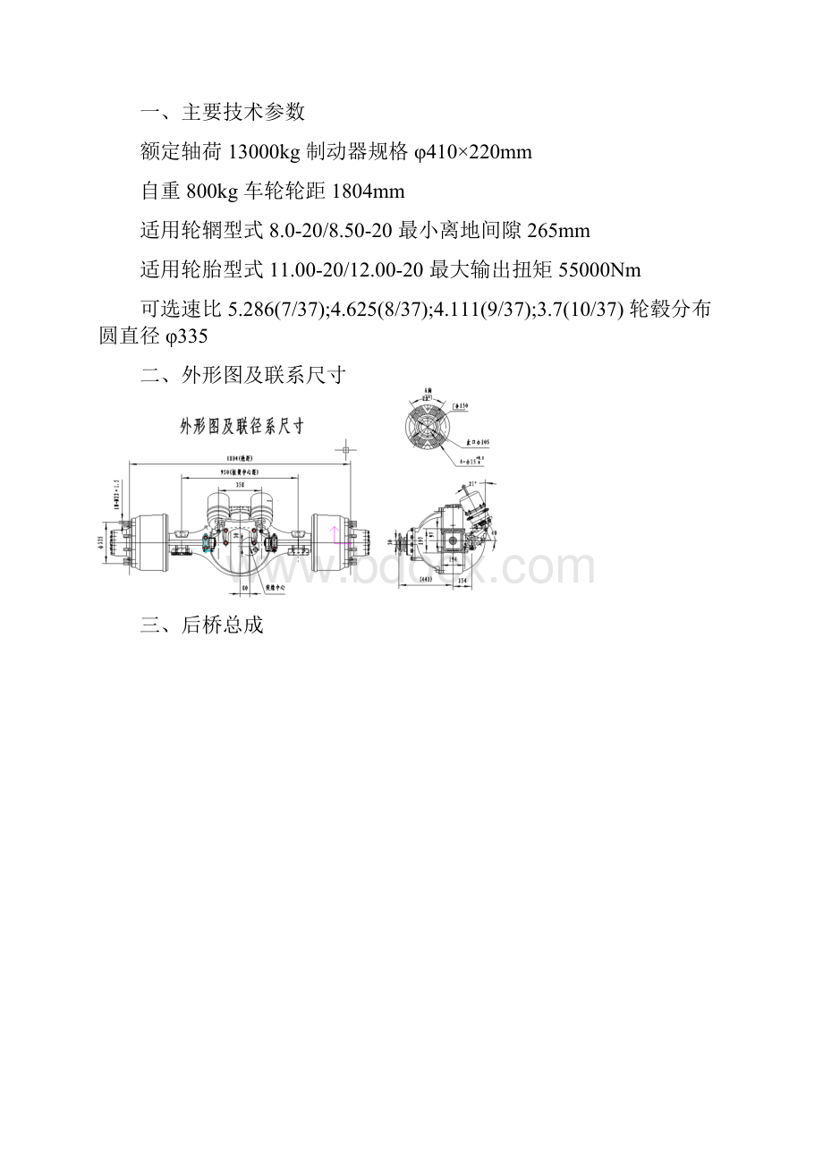 使用维修手册电子板.docx_第3页