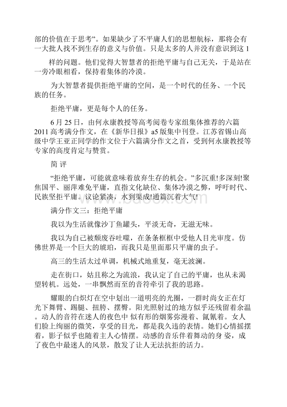 努力作文之作文不甘平庸却不努力.docx_第3页