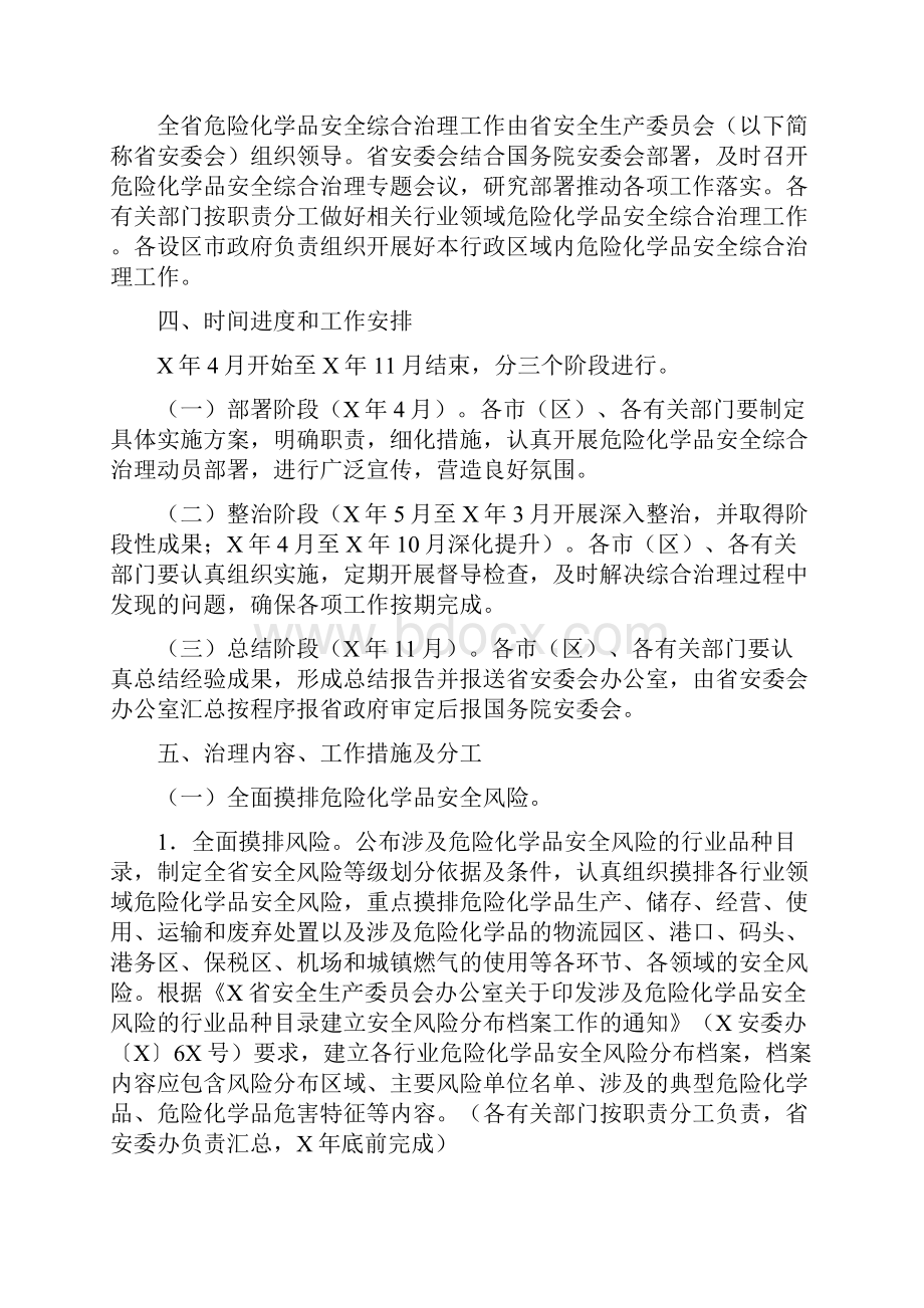 危险化学品安全综合治理实施方案新.docx_第2页