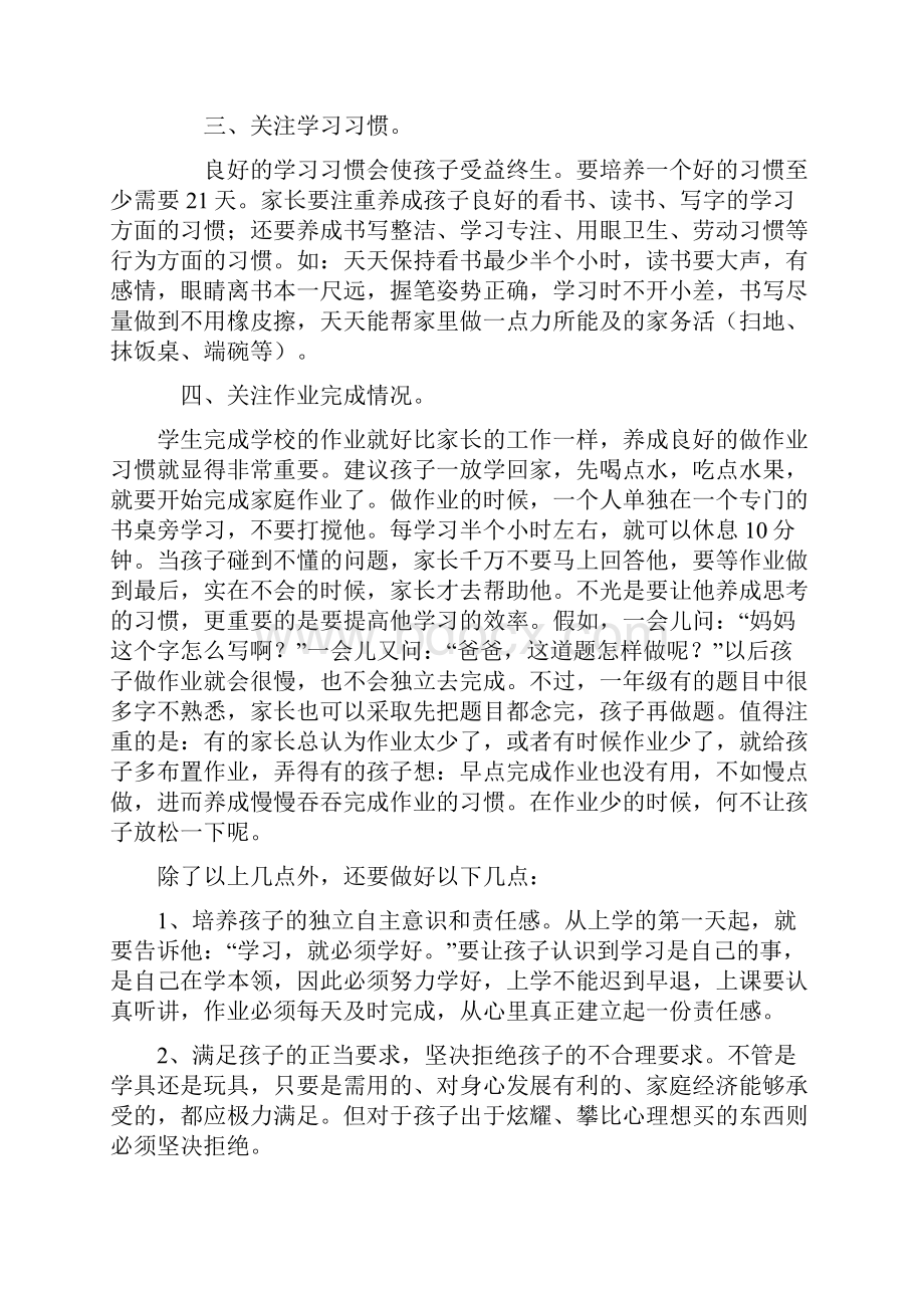 一学年学生家长该如何教育提高和关注孩子.docx_第2页