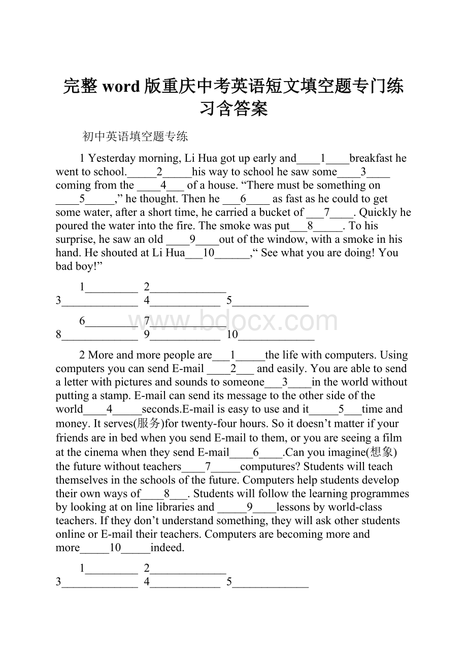 完整word版重庆中考英语短文填空题专门练习含答案.docx