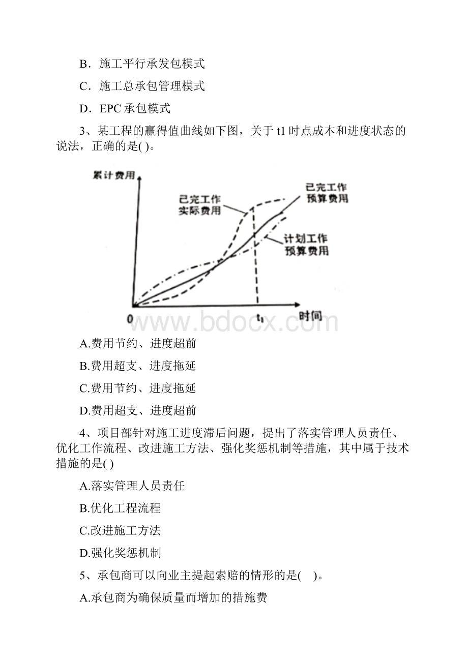 全国二级建造师《建设工程施工管理》模拟考试C卷 含答案.docx_第2页