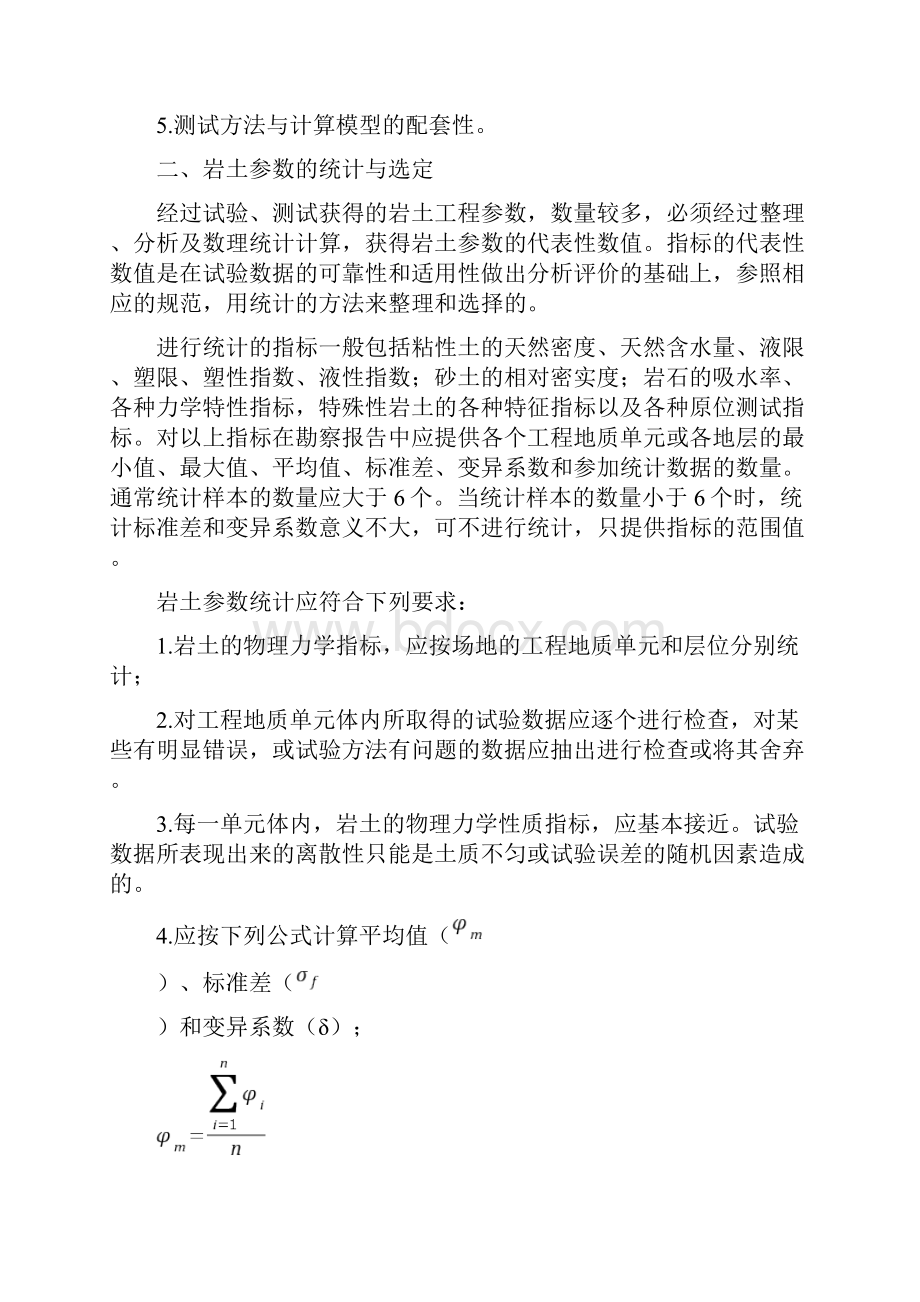 工程地质勘察内业整理.docx_第3页