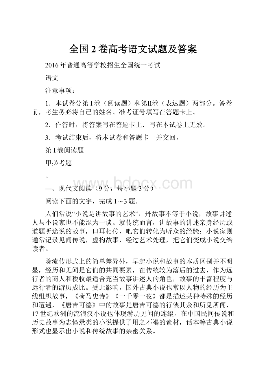 全国2卷高考语文试题及答案.docx