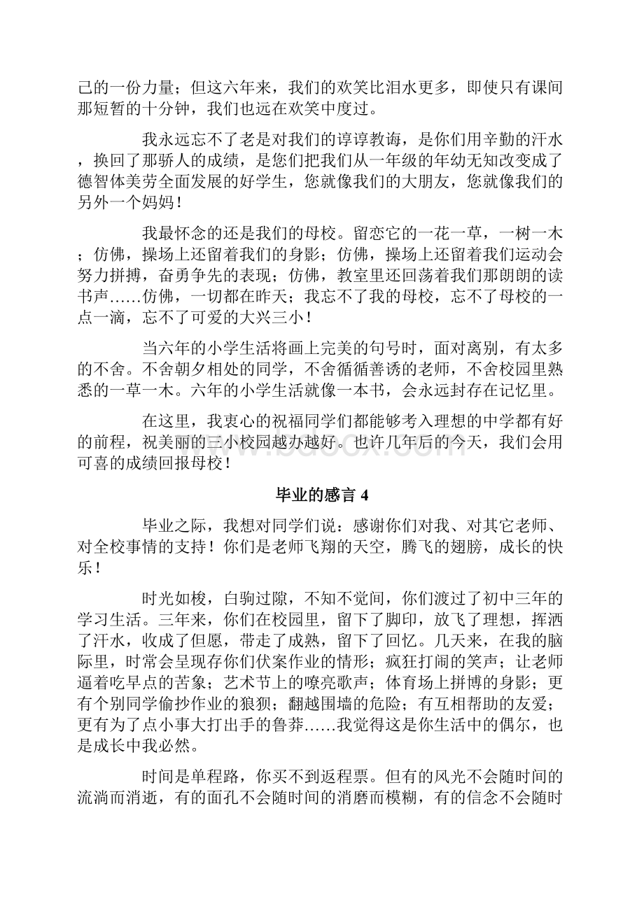 毕业的感言.docx_第3页