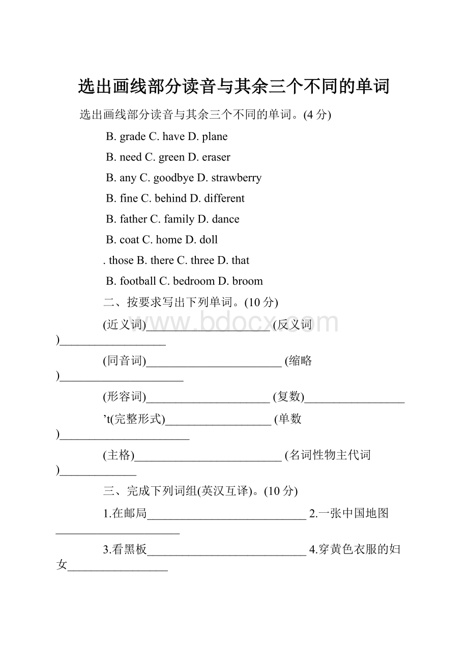 选出画线部分读音与其余三个不同的单词.docx