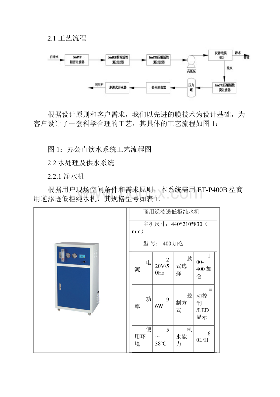 办公直饮水系统设计及方案.docx_第3页