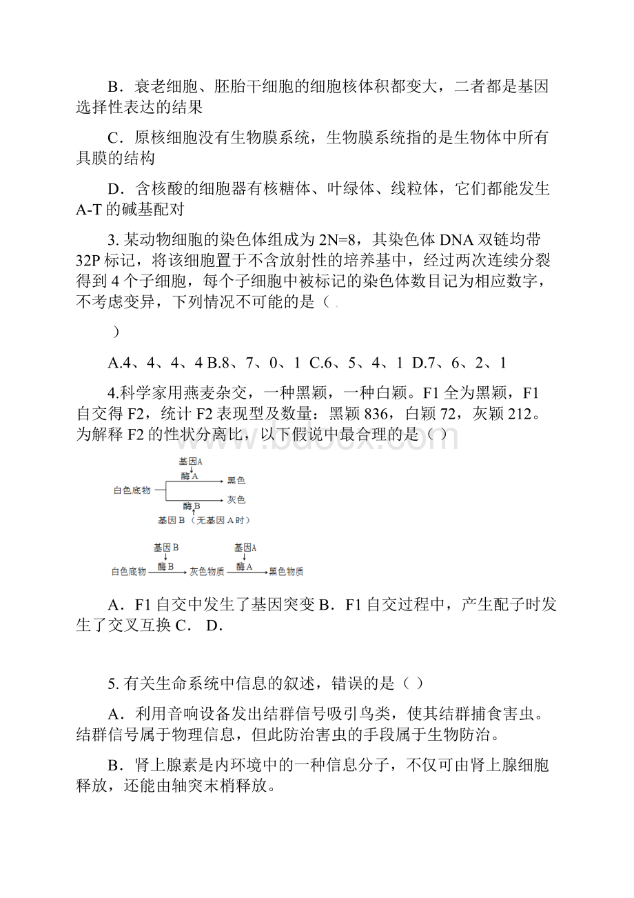 江西省南昌市十所省重点中学命制届高三理综第二次模拟突破冲刺试题四.docx_第2页