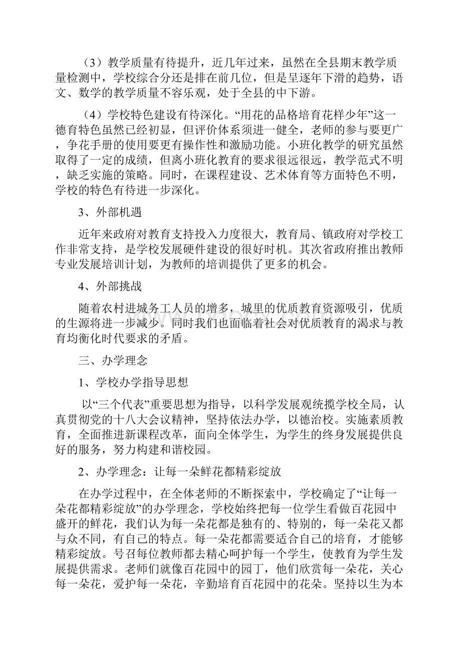 景宁县东坑镇小三年发展规划.docx_第3页