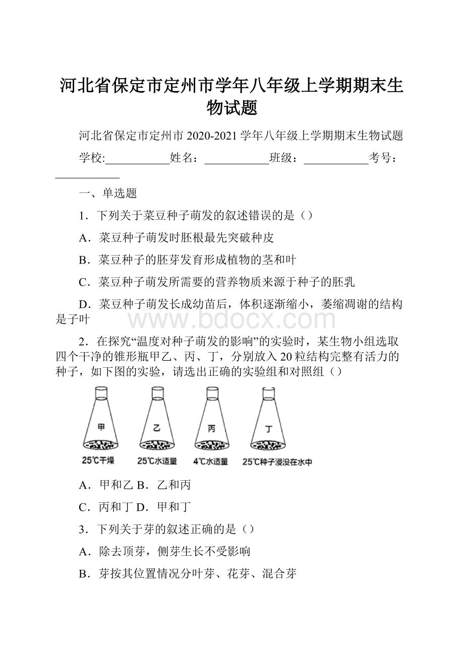 河北省保定市定州市学年八年级上学期期末生物试题.docx