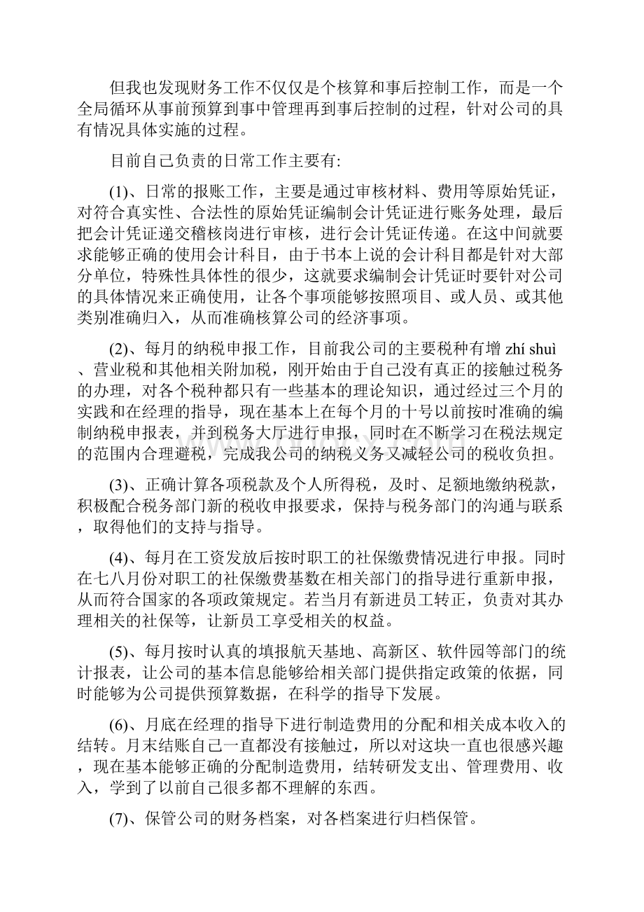 会计述职报告范文6篇.docx_第2页