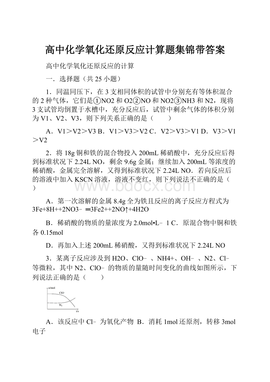 高中化学氧化还原反应计算题集锦带答案.docx_第1页