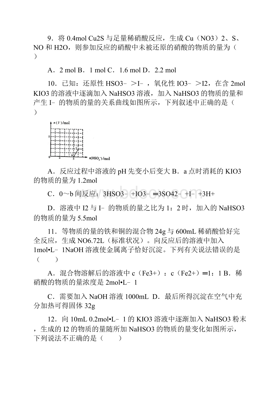 高中化学氧化还原反应计算题集锦带答案.docx_第3页