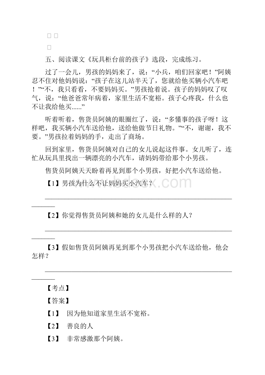 重庆沙坪坝小学语文模拟全真试题及答案分析.docx_第3页