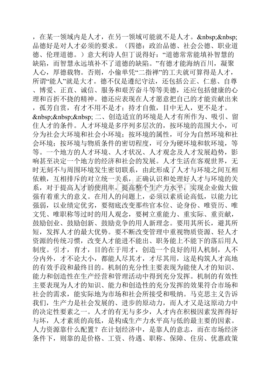 人才与环境.docx_第2页