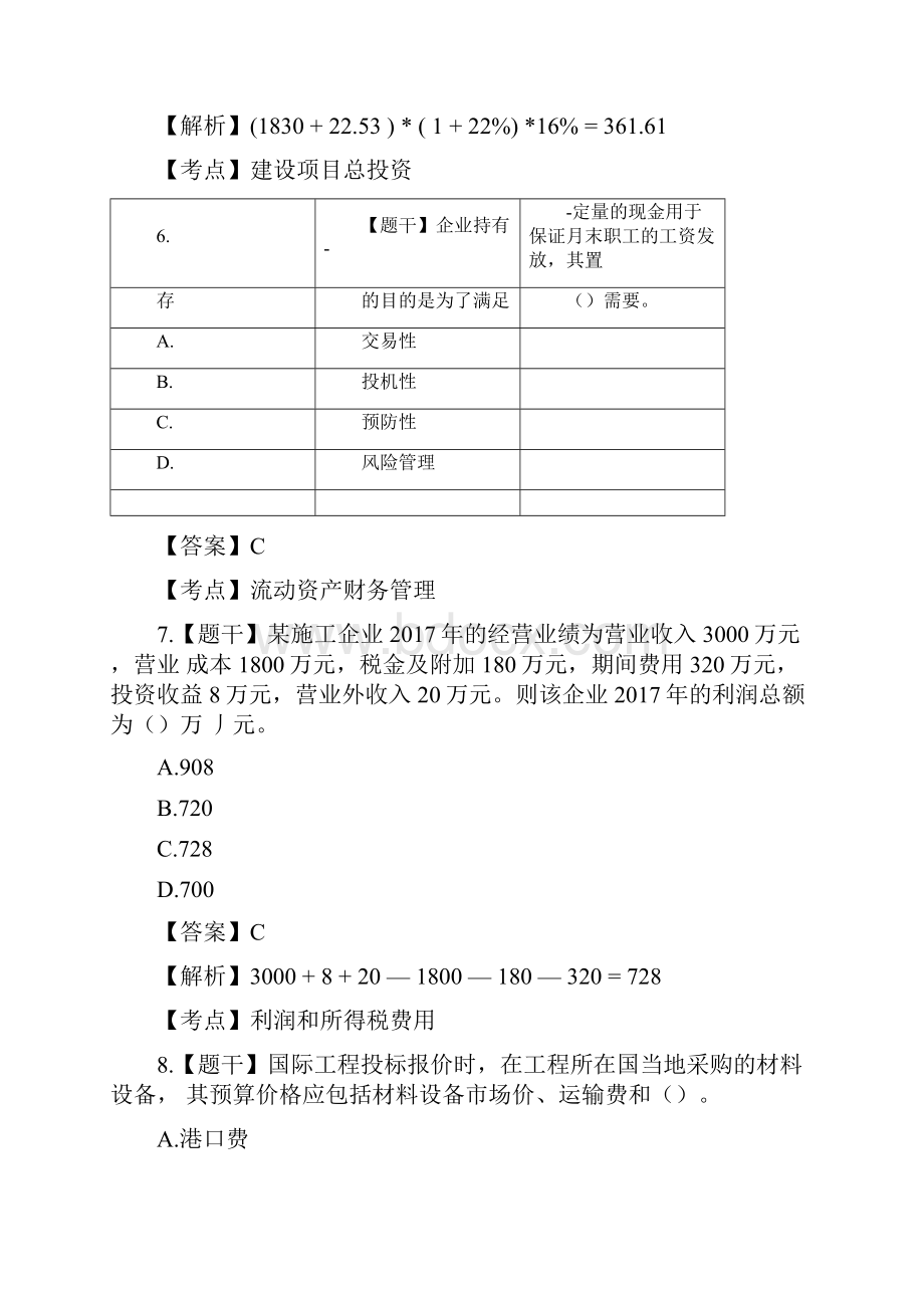 一建工程经济完整版真题和答案与解析.docx_第3页