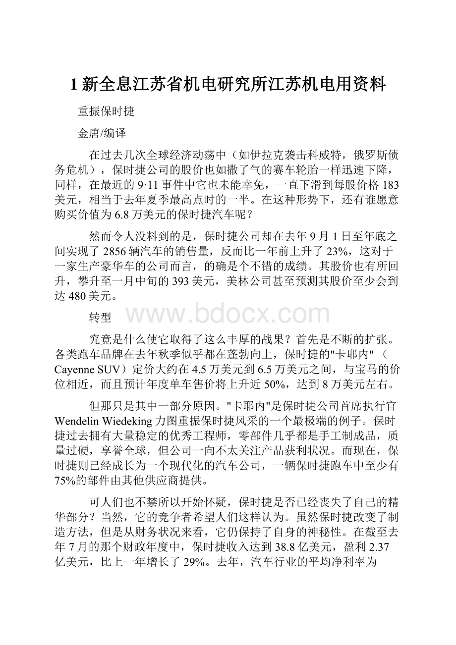 1新全息江苏省机电研究所江苏机电用资料.docx