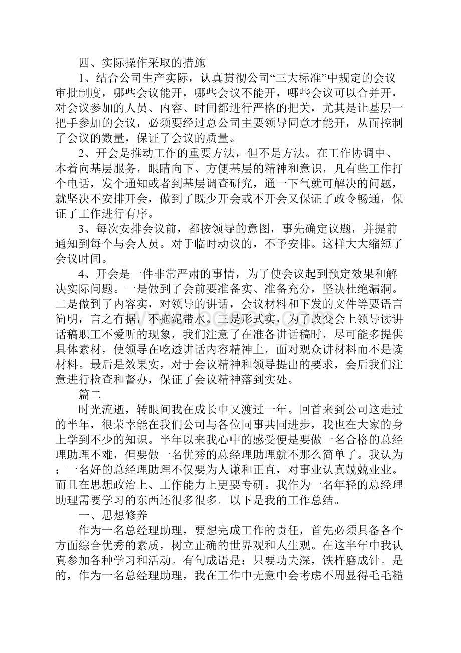 经理助理个人年度总结最新.docx_第3页