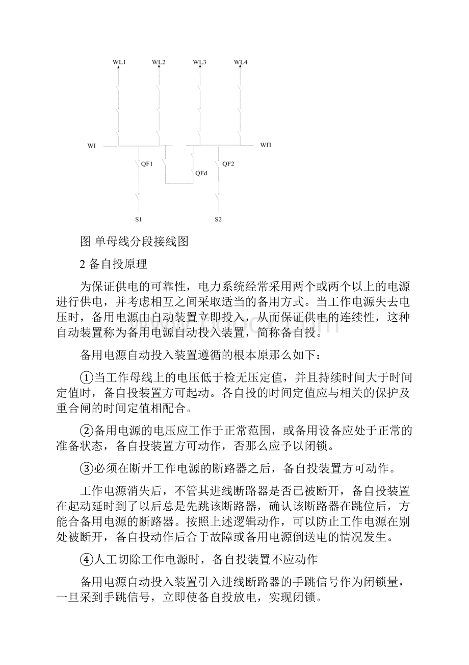 电气自动化技术专业《供配电系统自动装置操作实训》.docx_第2页