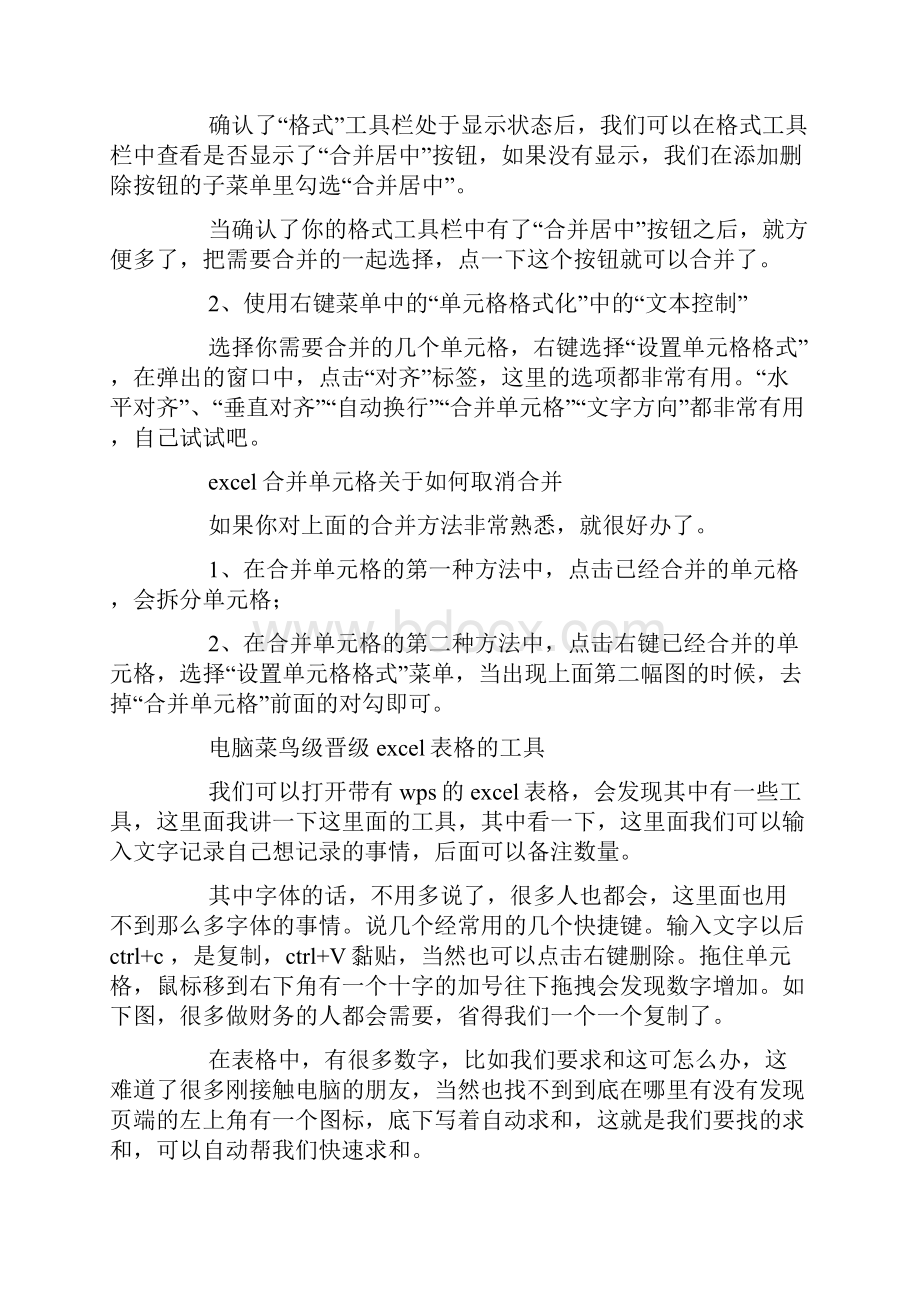 精选Excel建立数据库技巧.docx_第3页