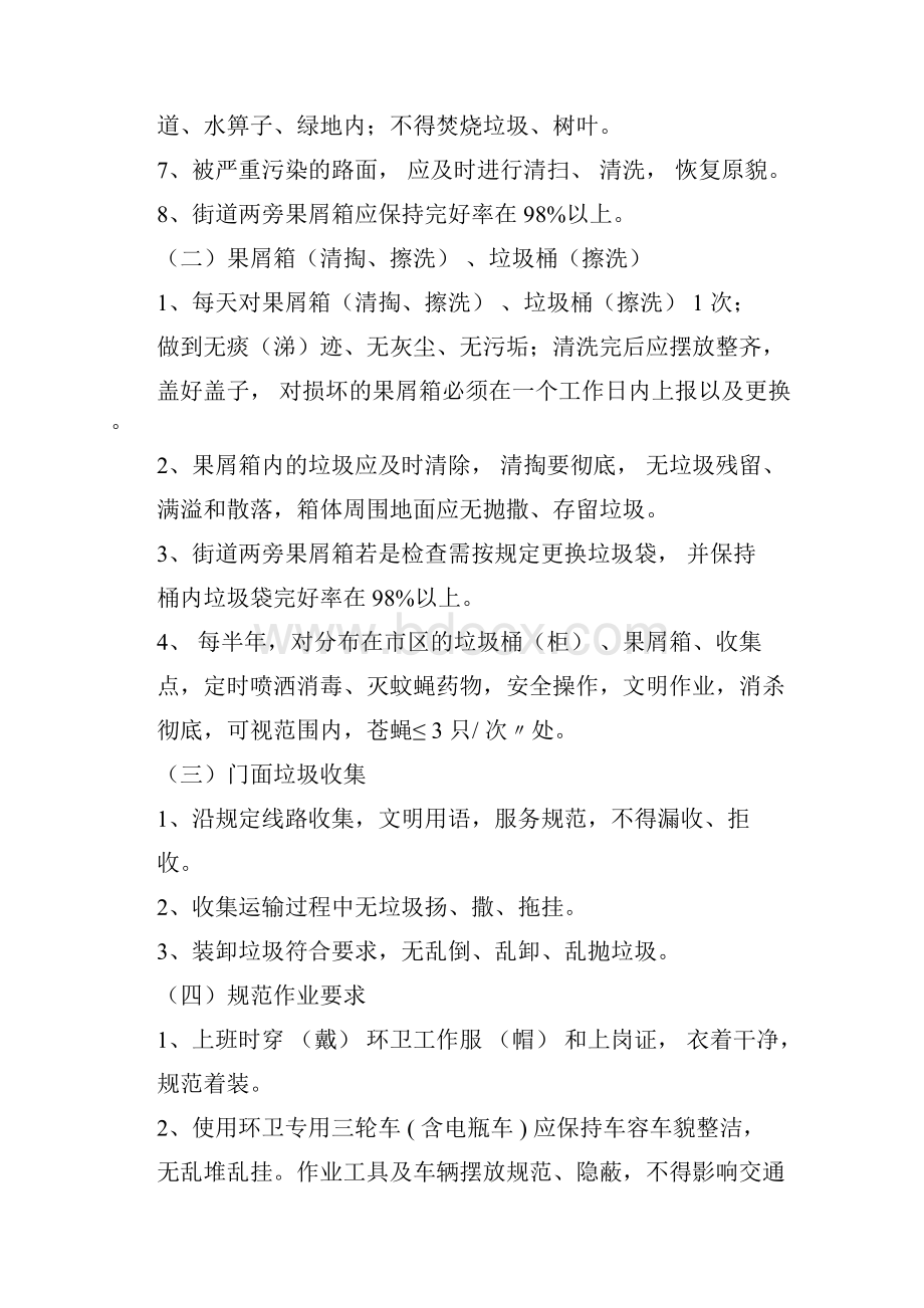 环卫作业质量管理办法及检查考核制度.docx_第2页