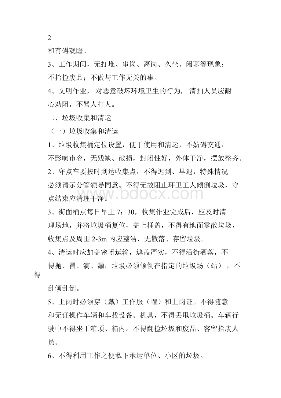 环卫作业质量管理办法及检查考核制度.docx_第3页