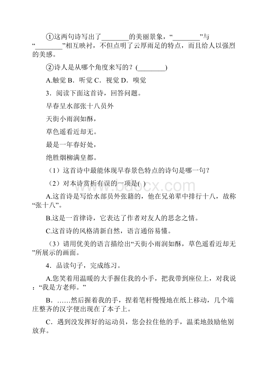 人教部编版六年级语文下册素材期中复习精选 诗歌鉴赏 理解综合练习带答案解析.docx_第2页