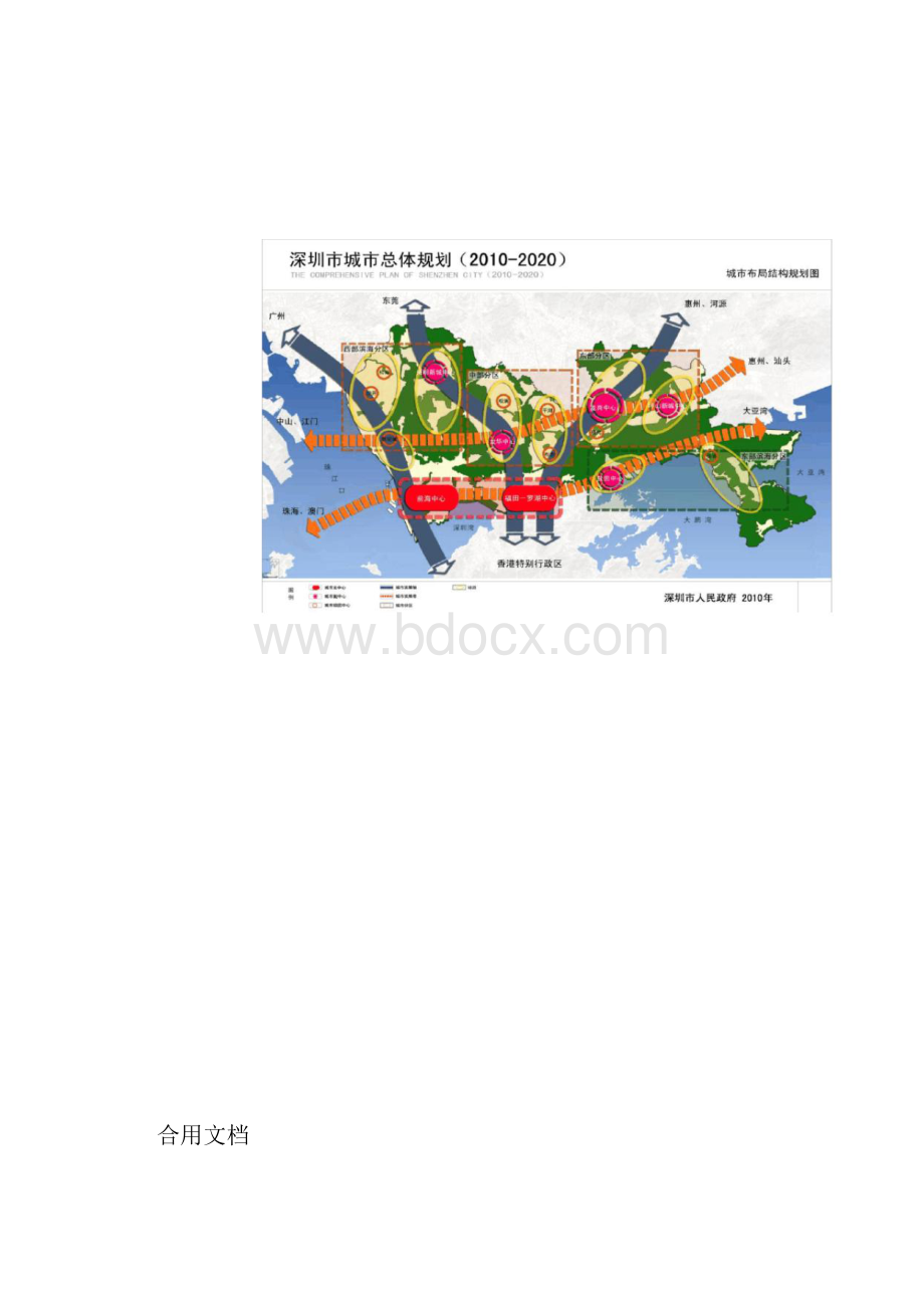 南山后海中心区规划分析报告报告材料.docx_第2页