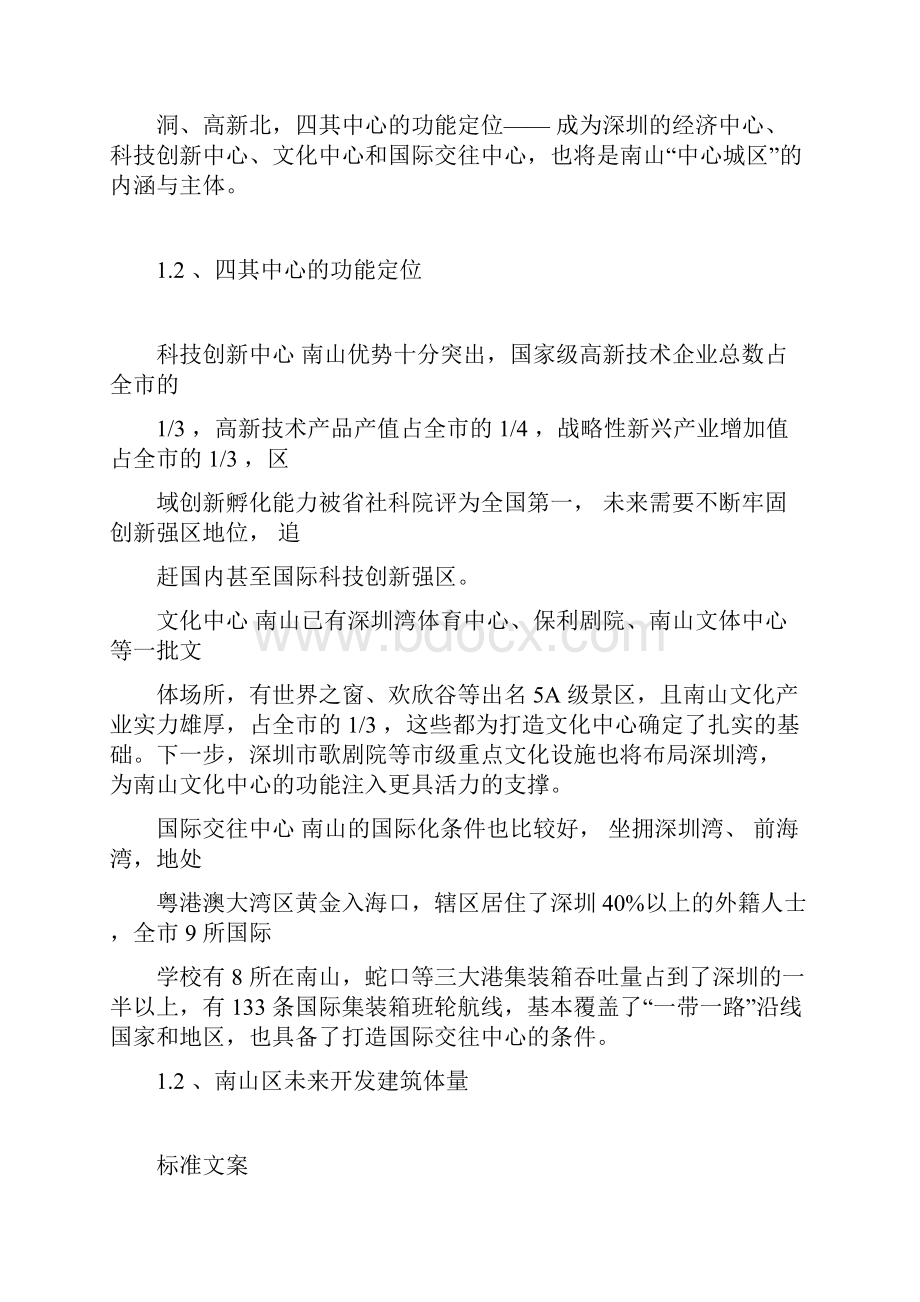 南山后海中心区规划分析报告报告材料.docx_第3页