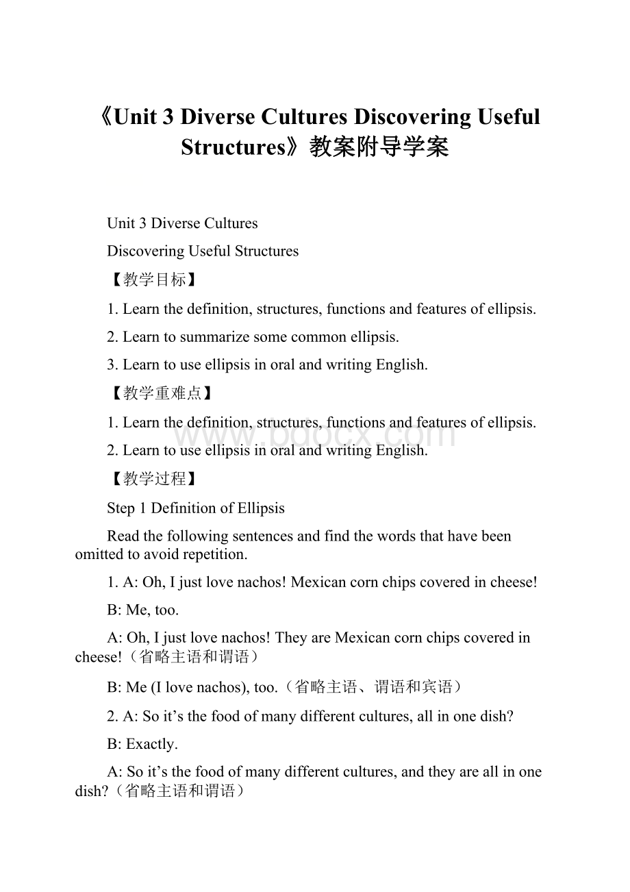 《Unit 3 Diverse Cultures Discovering Useful Structures》教案附导学案.docx