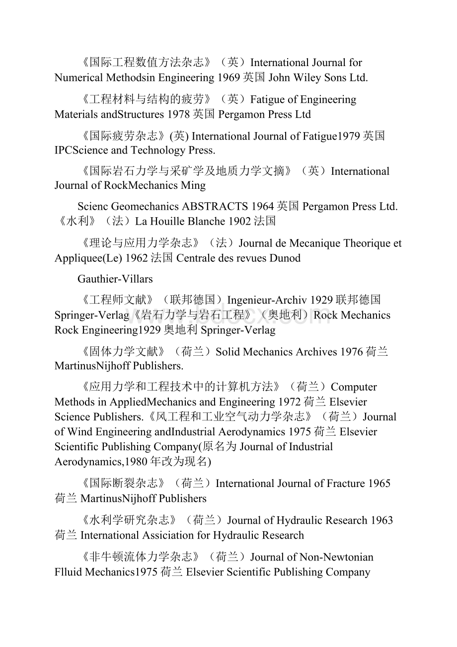 国际知名的力学期刊.docx_第2页