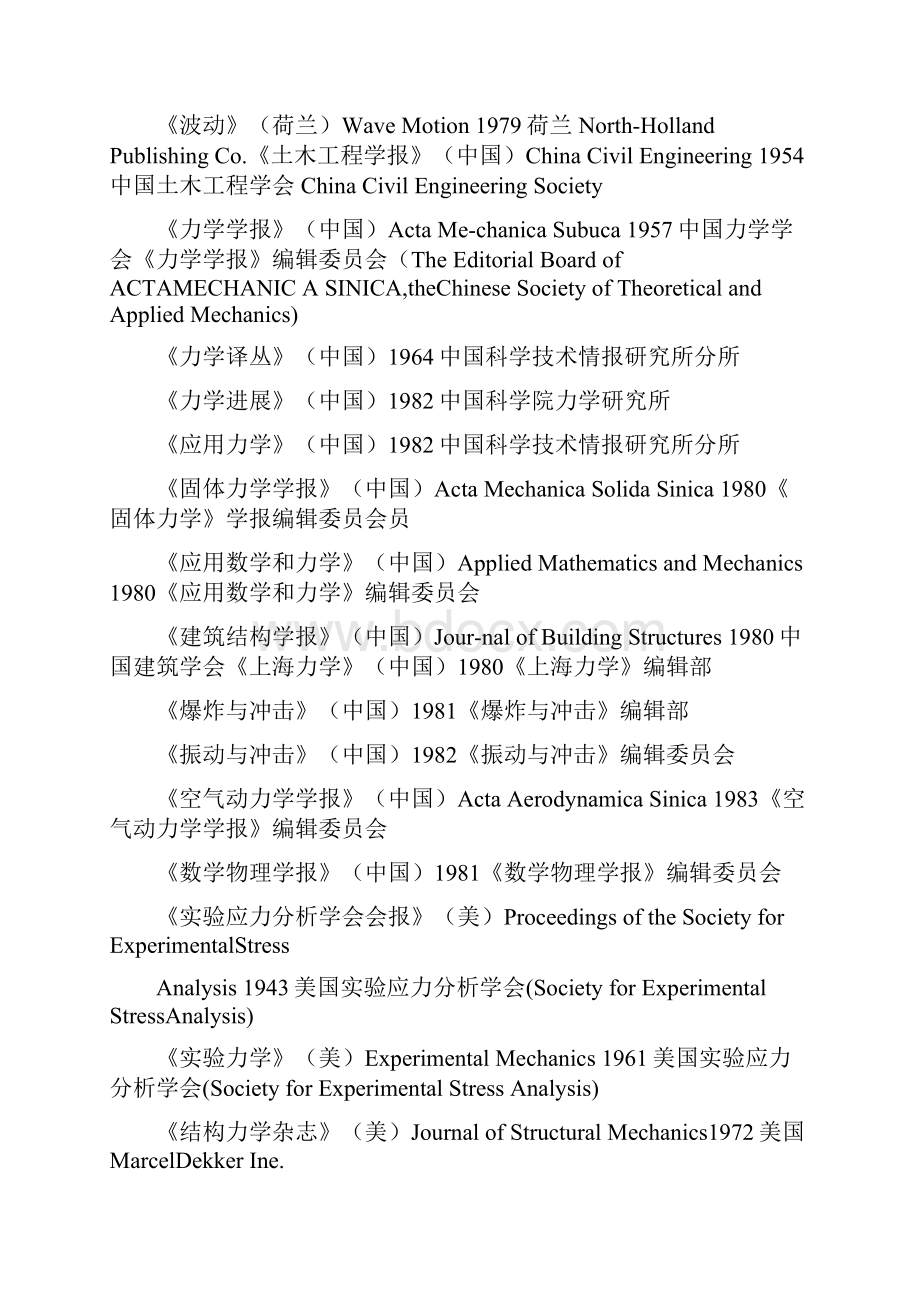 国际知名的力学期刊.docx_第3页