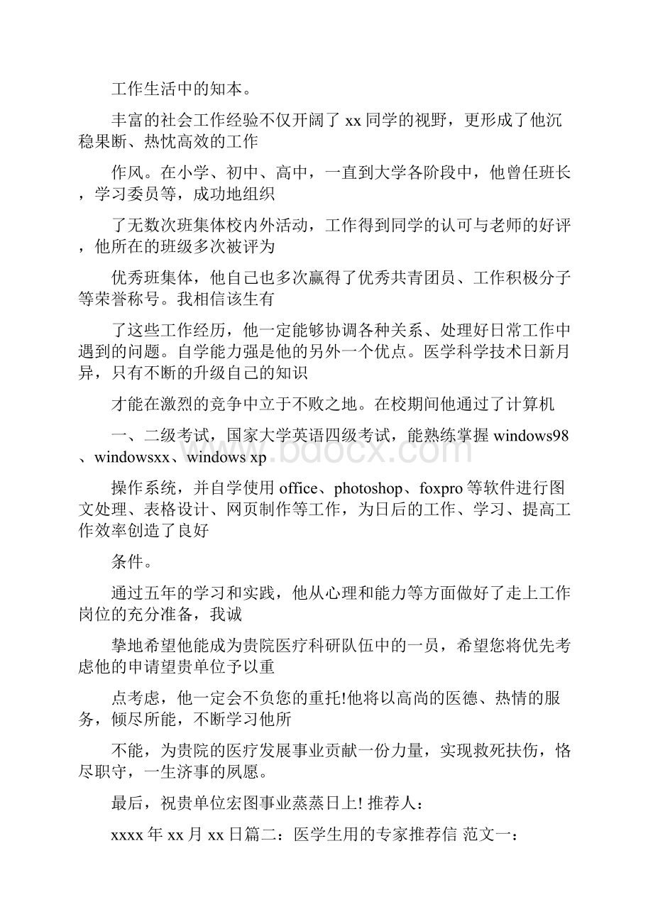 最新文档医院研究生导师推荐信模版word版本 14页.docx_第2页