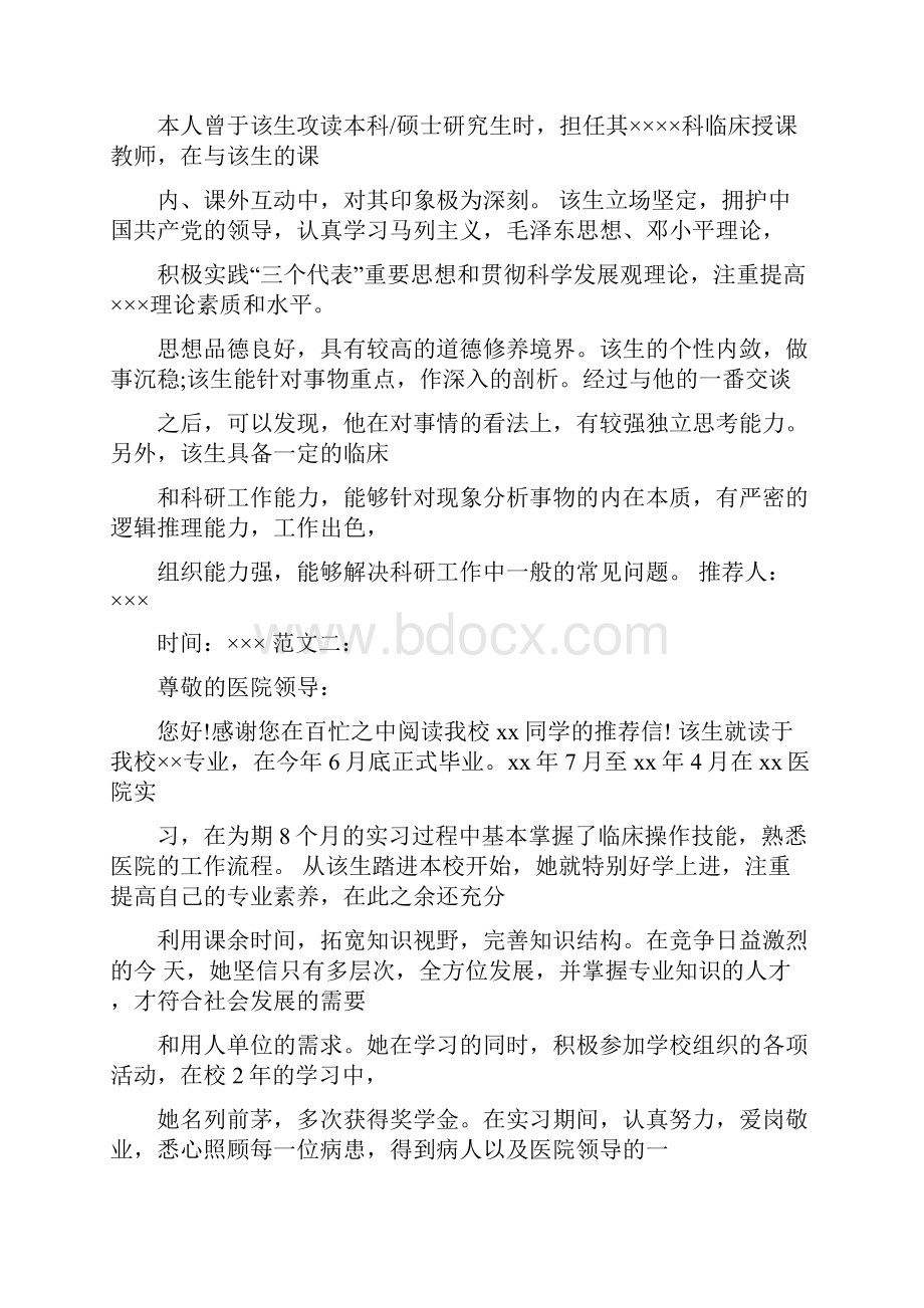 最新文档医院研究生导师推荐信模版word版本 14页.docx_第3页