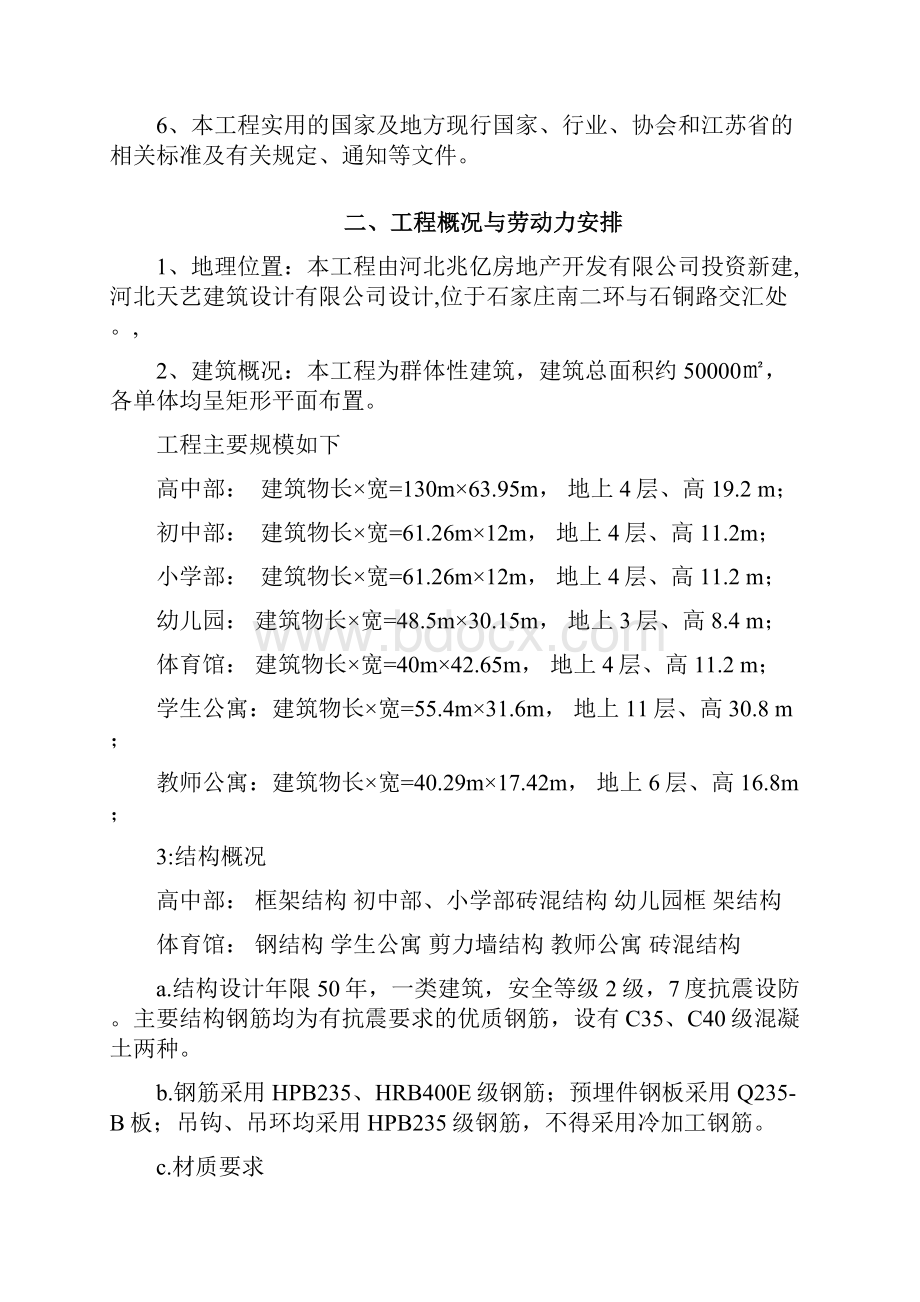 河北中加学校钢筋工程施工方案3.docx_第2页
