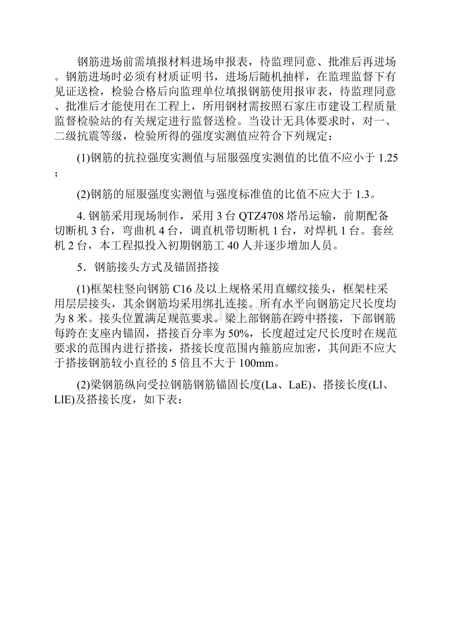 河北中加学校钢筋工程施工方案3.docx_第3页