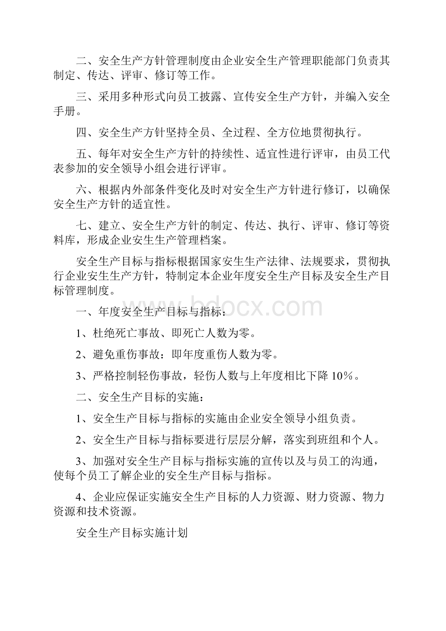 安全生产标准化管理制度标准化制度.docx_第3页