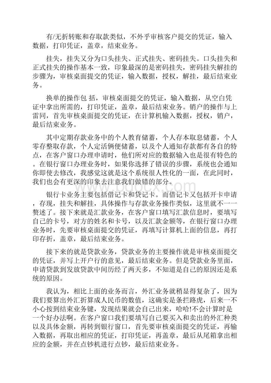 银行模拟实训报告.docx_第3页