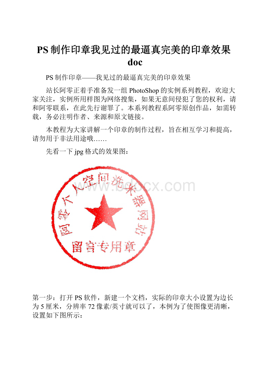 PS制作印章我见过的最逼真完美的印章效果doc.docx