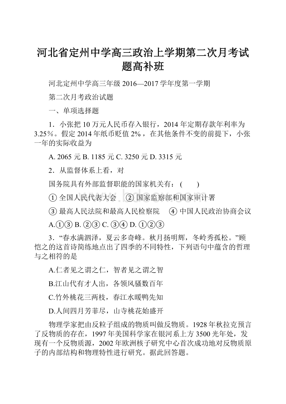 河北省定州中学高三政治上学期第二次月考试题高补班.docx