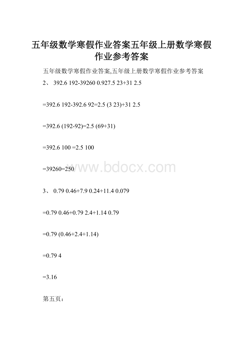 五年级数学寒假作业答案五年级上册数学寒假作业参考答案.docx