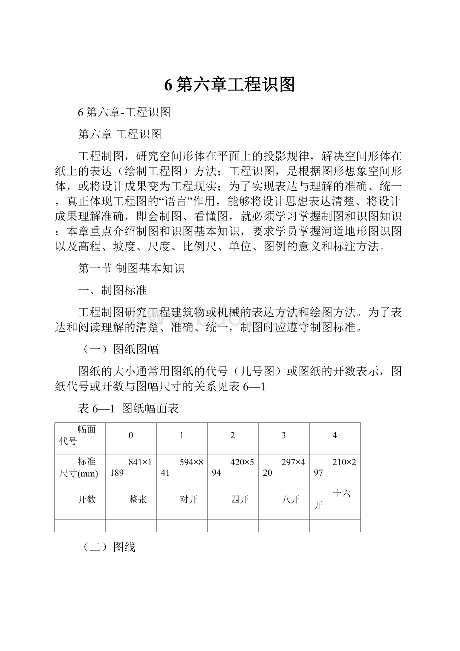 6第六章工程识图.docx_第1页